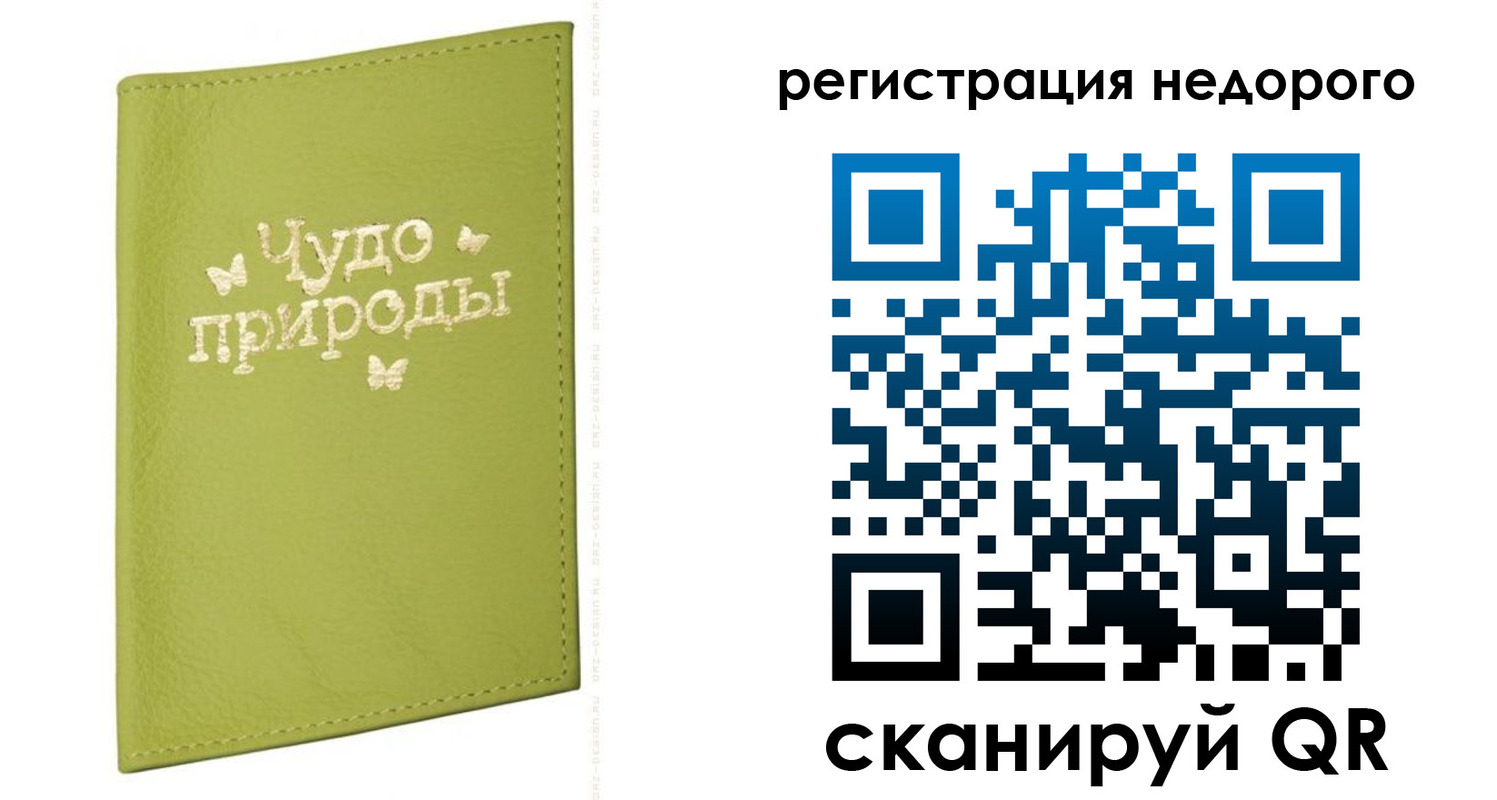 временная регистрация собственник в Подольске