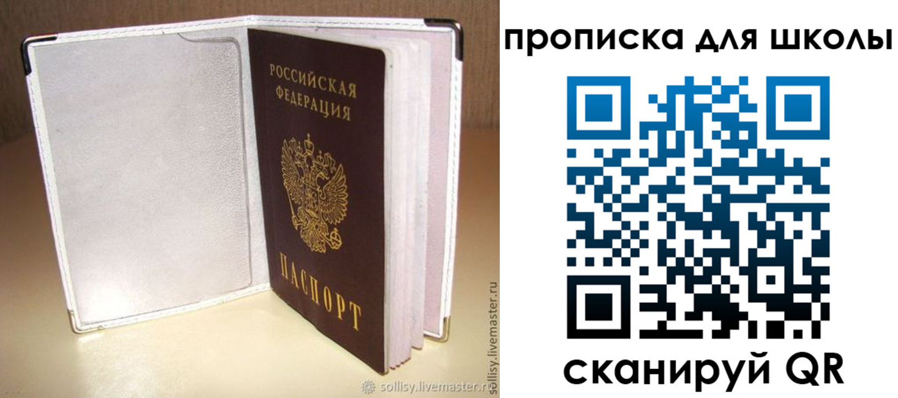 временная регистрация для школы в Подольске