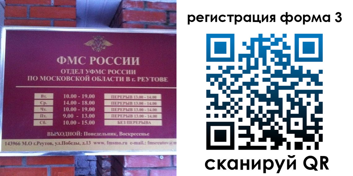 прописка законно в Подольске
