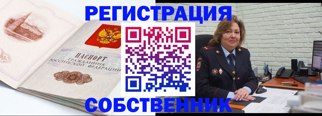 прописка штамп в Подольске