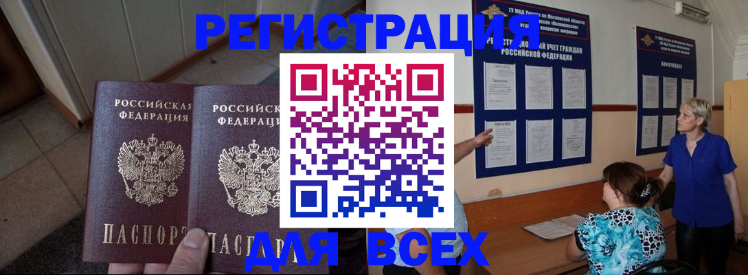купить прописку в Подольске